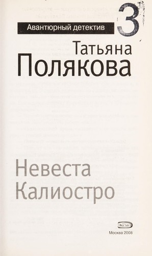 Cover for Nevesta Kaliostro
