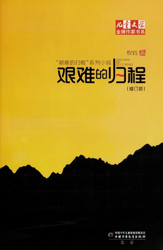 Cover for Jian nan de gui cheng