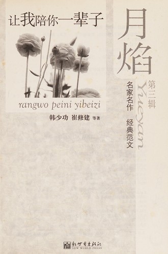 Cover for Rang wo pei ni yi bei zi
