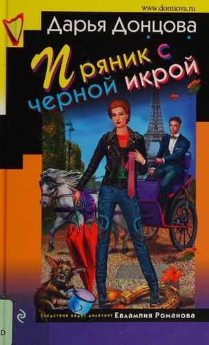 Cover for Pri︠a︡nik s chernoĭ ikroĭ