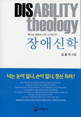 Cover for Disability Theology
