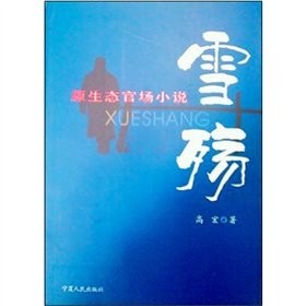 Cover for Xue shang.