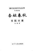 Cover for Xing tan chun qiu