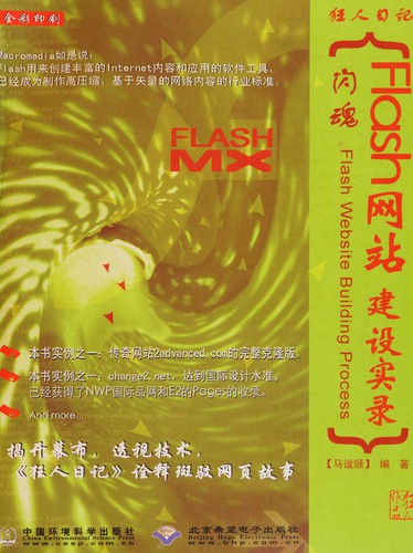 Cover for Shan hun -- Flash wang zhan jian she shi lu
