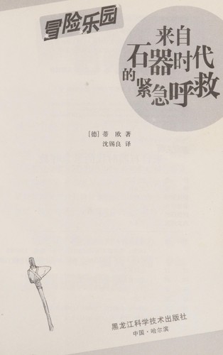 Cover for Lai zi shi qi shi dai de jin ji hu jiu
