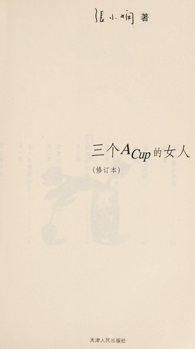 Cover for San ge A cup de nü ren
