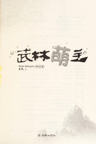Cover for Wu lin meng zhu
