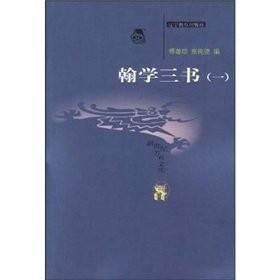 Cover for Han xue san shu