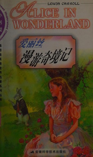 Cover for 爱丽丝漫游奇境记