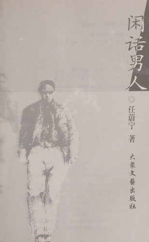 Cover for Xian hua nan ren