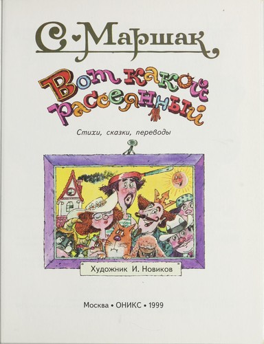 Cover for Vot kakoj rasseyannyj