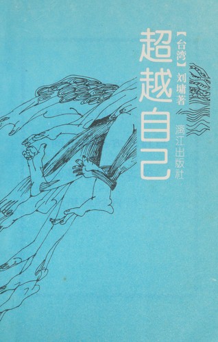 Cover for Chao yue zi ji