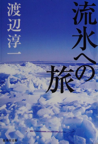 Cover for Ryūhyō e no tabi