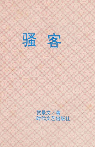Cover for Sao ke