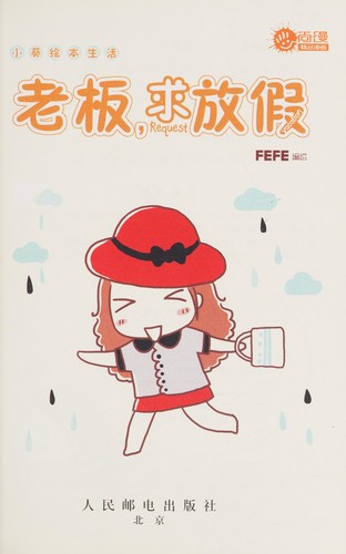 Cover for Lao ban, qiu fang jia
