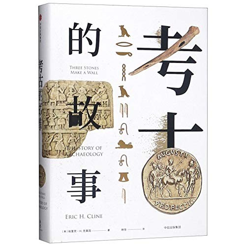 Cover for Kao Gu de Gu Shi : Three Stones Make a Wall