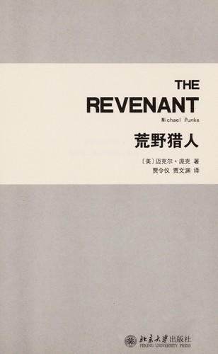 Cover for Huang ye lie ren