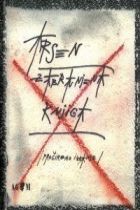 Cover for Zabranjena knjiga