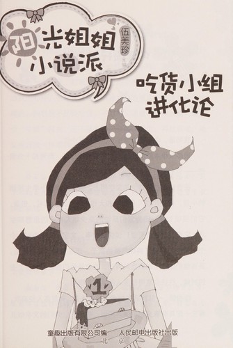 Cover for Chi huo xiao zu jin hua lun