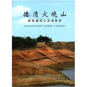 Cover for Deqing Huoshaoshan