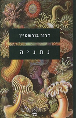 Cover for Netanyah