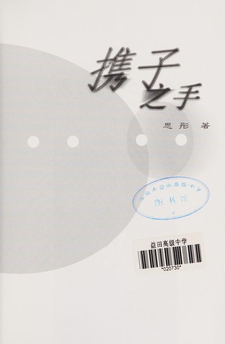 Cover for Xi zi zhi shou