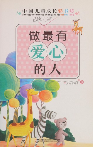 Cover for Zuo zui you ai xin de ren
