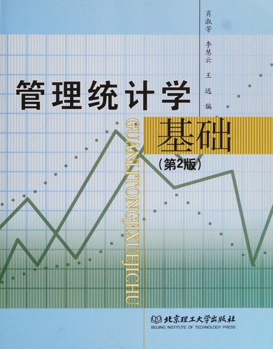 Cover for Guan li tong ji xue ji chu