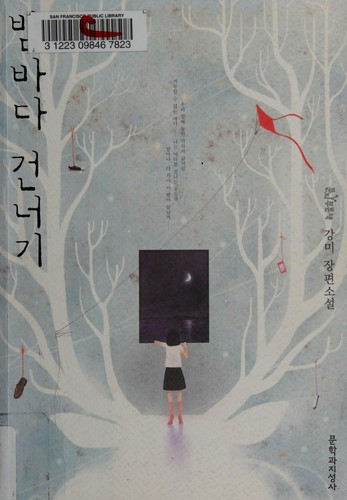 Cover for Pam pada kŏnnŏgi