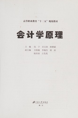 Cover for Kuai ji xue yuan li