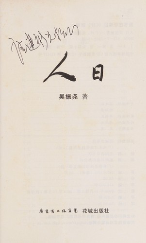 Cover for Ren ri