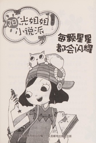 Cover for Mei ke xing xing dou hui shan yao
