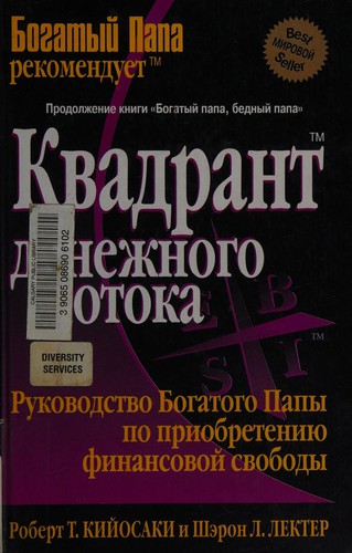 Cover for Kvadrant denezhnogo potoka.