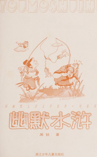 Cover for You mo shui hu