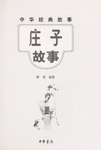 Cover for Zhuangzi gu shi