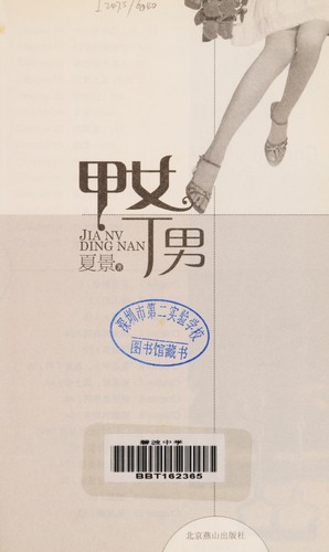 Cover for Jia nü ding nan