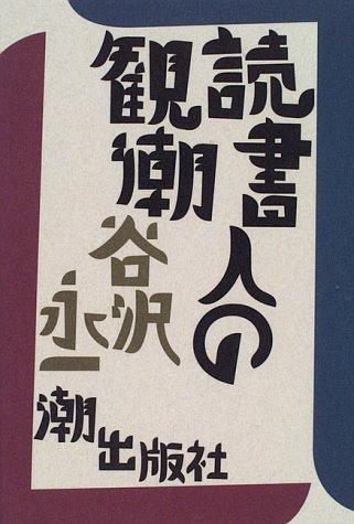 Cover for Dokushojin no kancho