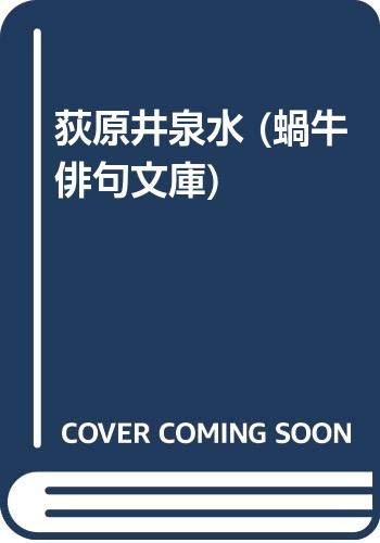 Cover for Ogiwara Seisensui (Kagyu haiku bunko)
