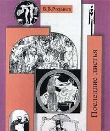 Cover for Poslednie listʹi͡a︡