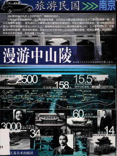 Cover for Man you Zhongshan ling