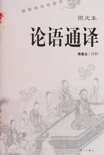 Cover for Lun yu tong yi