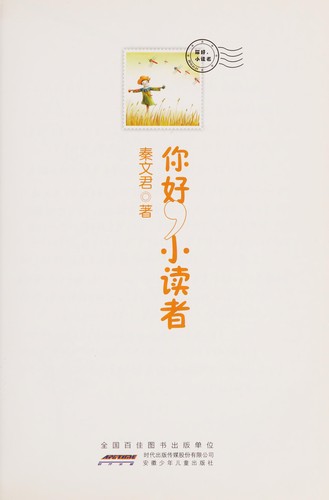 Cover for Ni hao, xiao du zhe