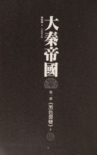 Cover for Da Qin di guo