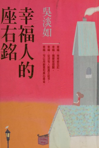 Cover for Xing fu ren de zuo you ming