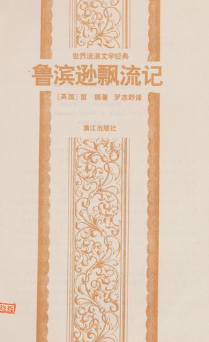 Cover for Lu bin xun piao liu ji