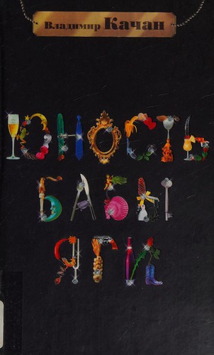 Cover for I͡Unostʹ Baby-I͡Agi