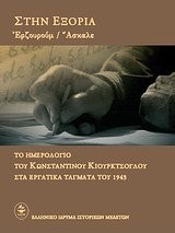 Cover for Stēn exoria