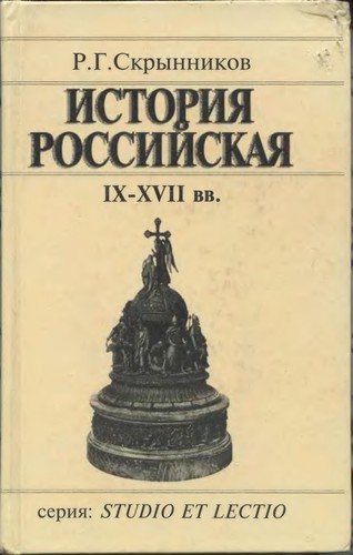 Cover for Istorii͡a︡ rossiĭskai͡a︡