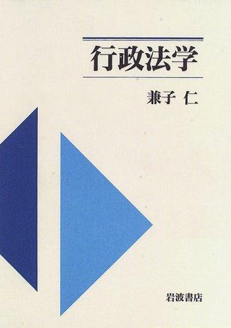 Cover for Gyosei hogaku
