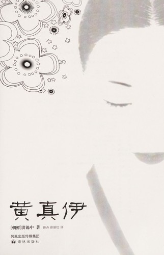 Cover for Huang Zhenyi